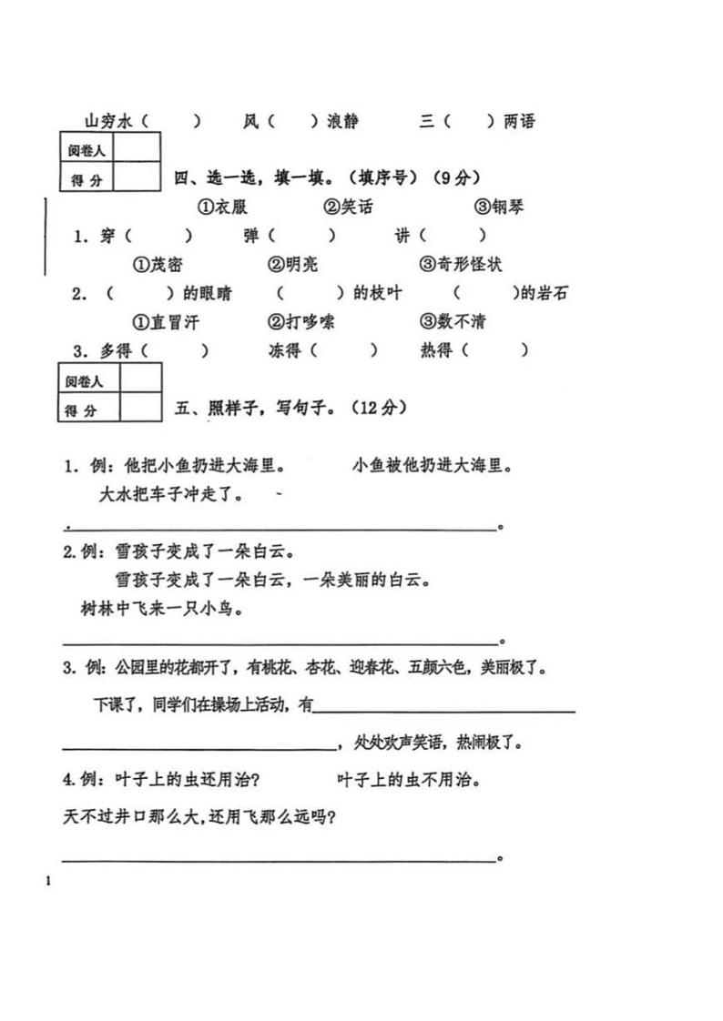 甘肃省定西市陇西县2024-2025学年二年级上学期期末语文试卷第2页