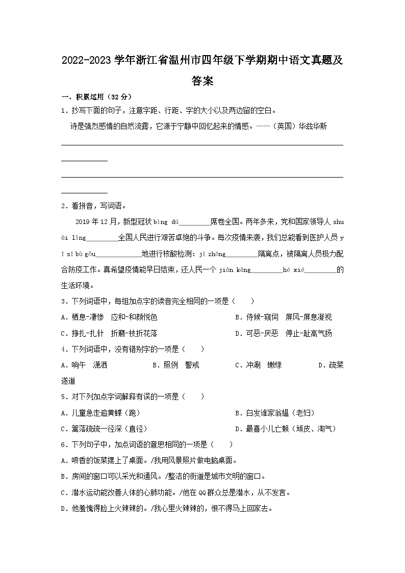 2022-2023学年浙江省温州市四年级下学期期中语文真题及答案