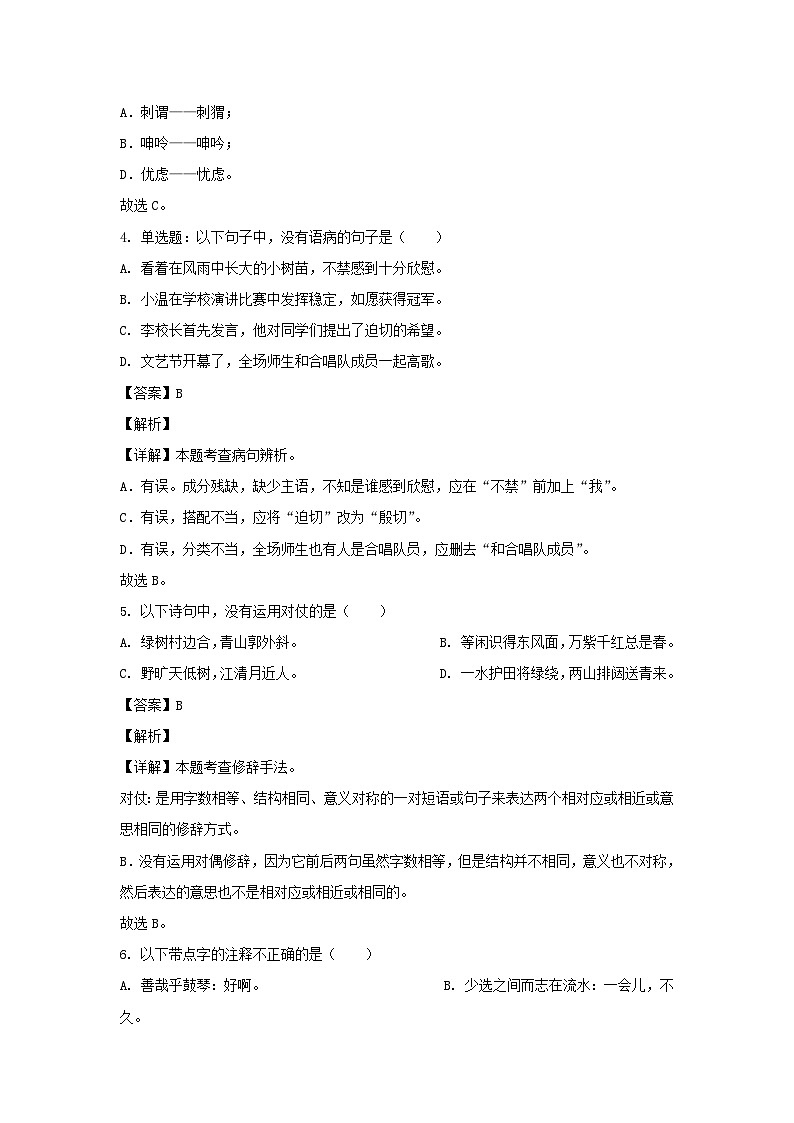 2023-2024学年广东省广州市海珠区六年级上册期末语文试卷及答案(部编版)第2页