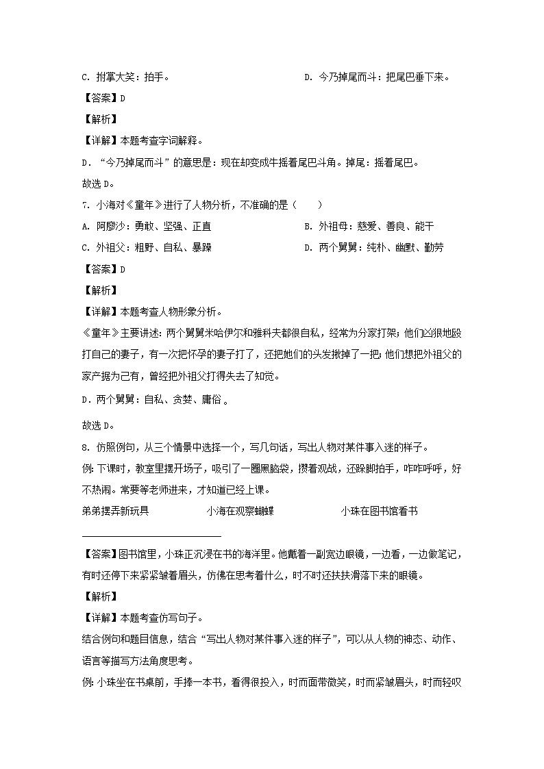 2023-2024学年广东省广州市海珠区六年级上册期末语文试卷及答案(部编版)第3页
