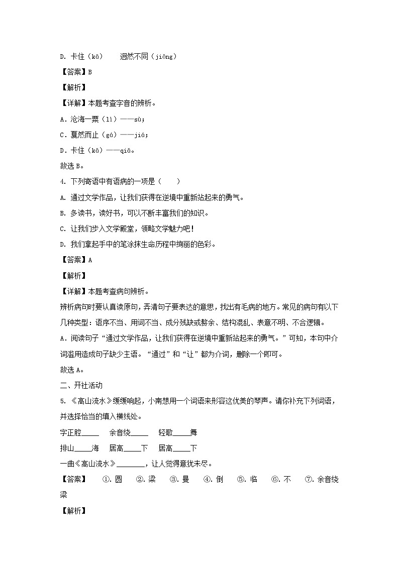 2023-2024学年广东省广州市南沙区六年级上册期末语文试卷及答案(部编版)第2页