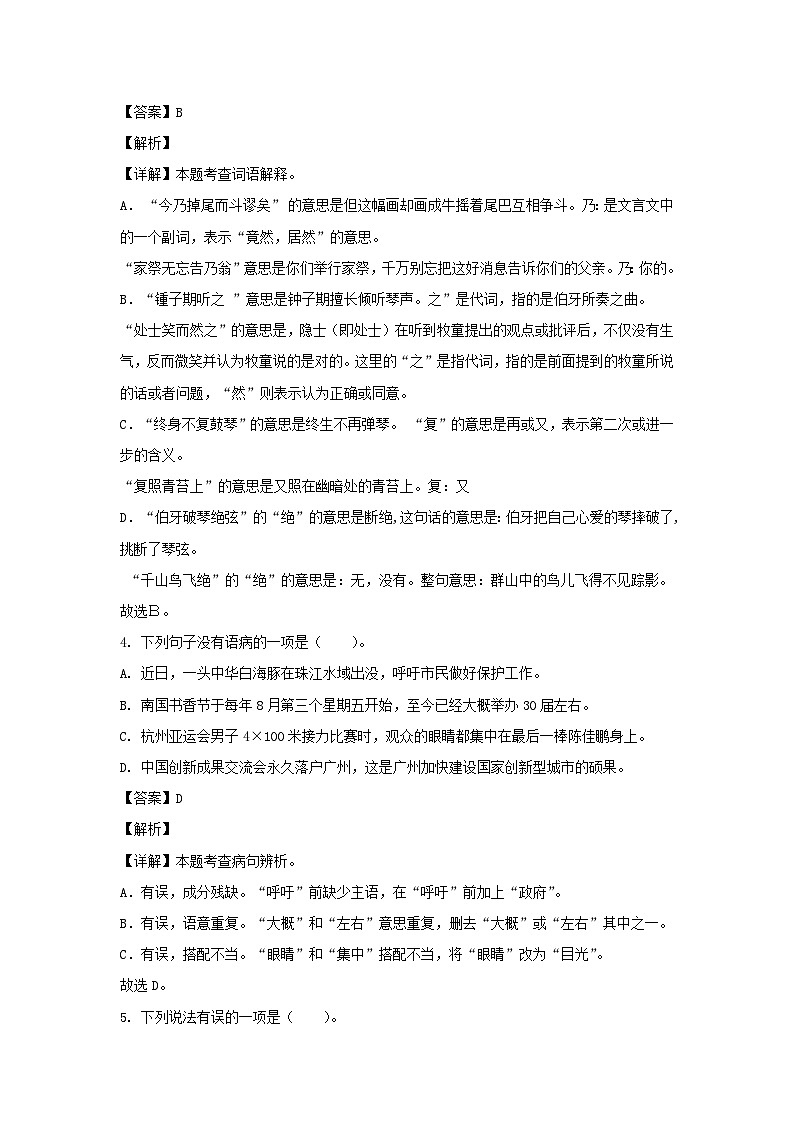 2023-2024学年广东省广州市天河区六年级上册期末语文试卷及答案(部编版)第2页