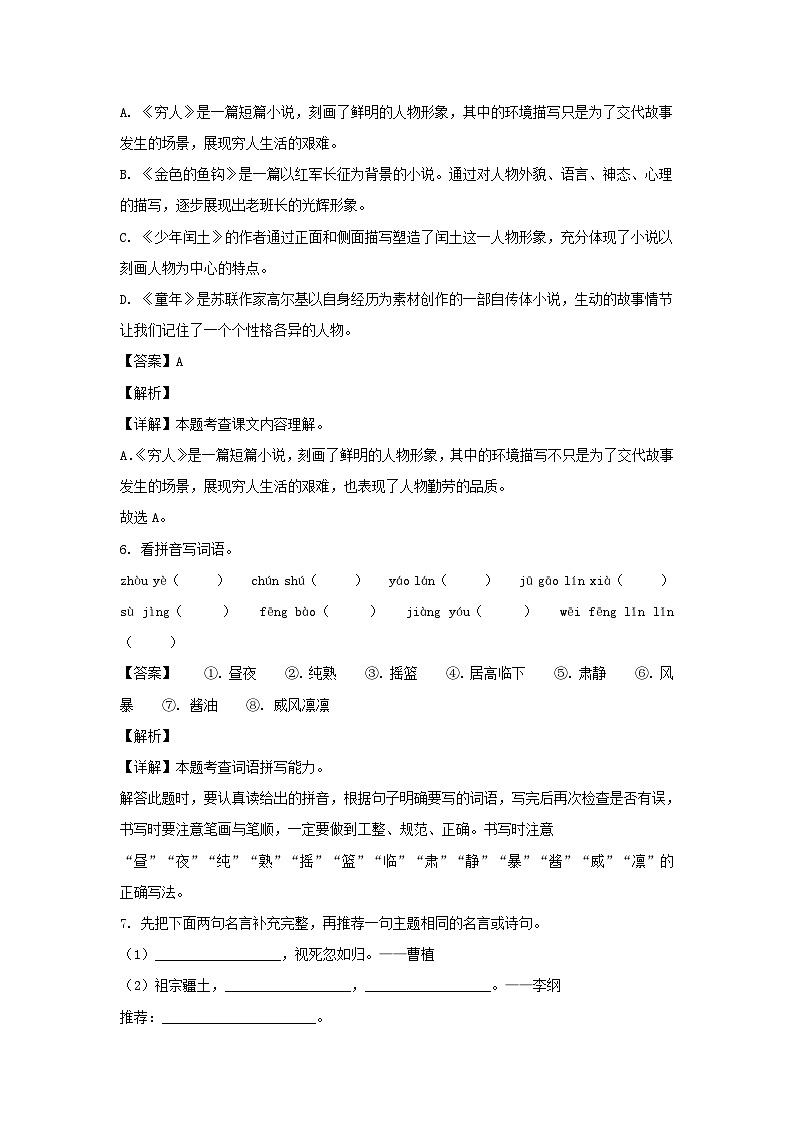 2023-2024学年广东省广州市天河区六年级上册期末语文试卷及答案(部编版)第3页