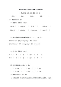 部编版小学语文四年级下册第二单元测试题