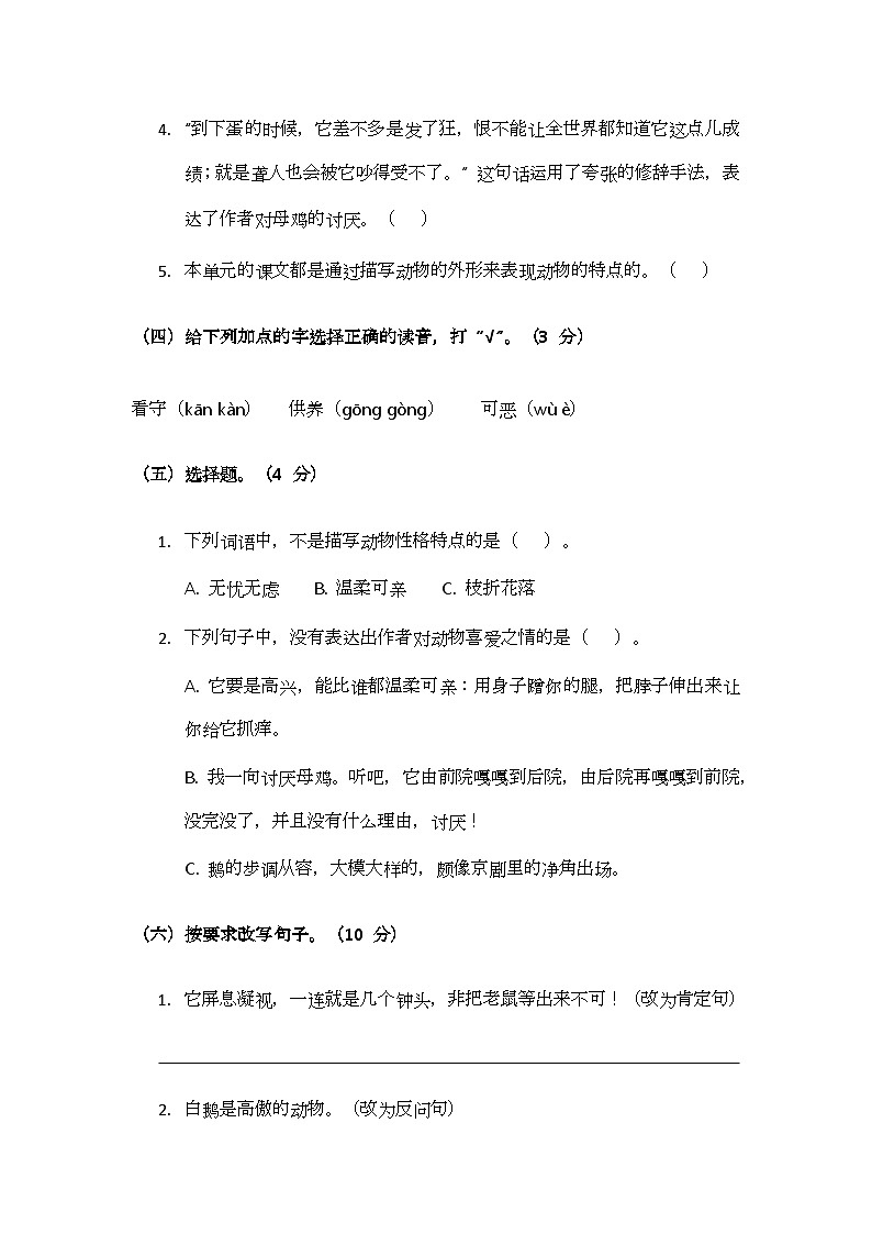 部编版小学语文四年级下册第四单元测试题第2页