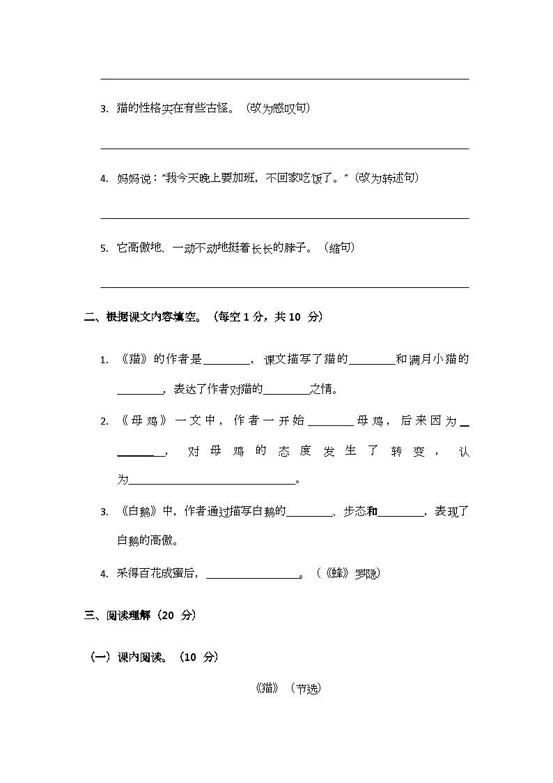 部编版小学语文四年级下册第四单元测试题第3页