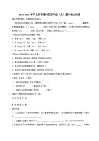 2024-2025学年北京市通州区四年级(上)期末语文试卷