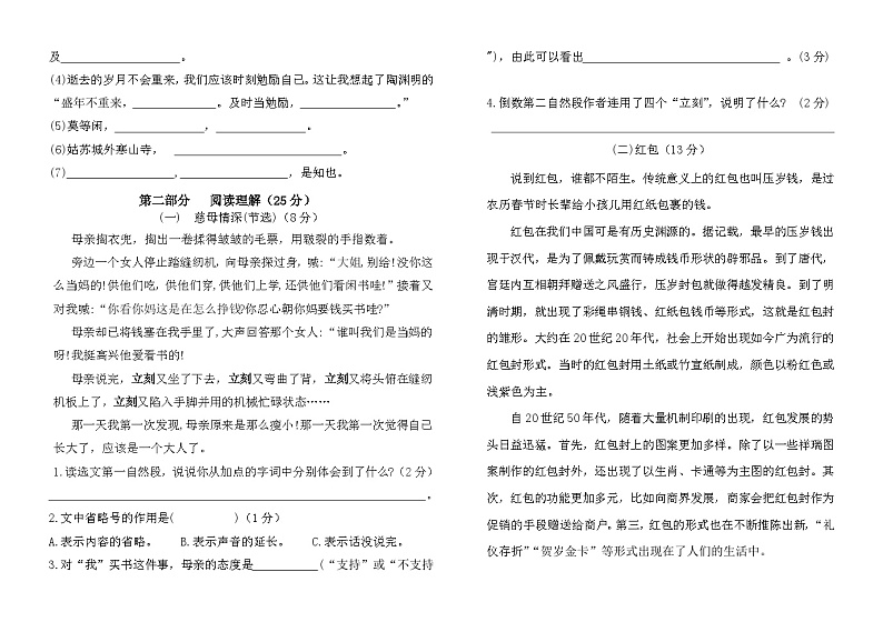 河北省廊坊市大厂回族自治县邵府镇邵府中心小学2024-2025学年五年级上学期1月期末语文试题第2页