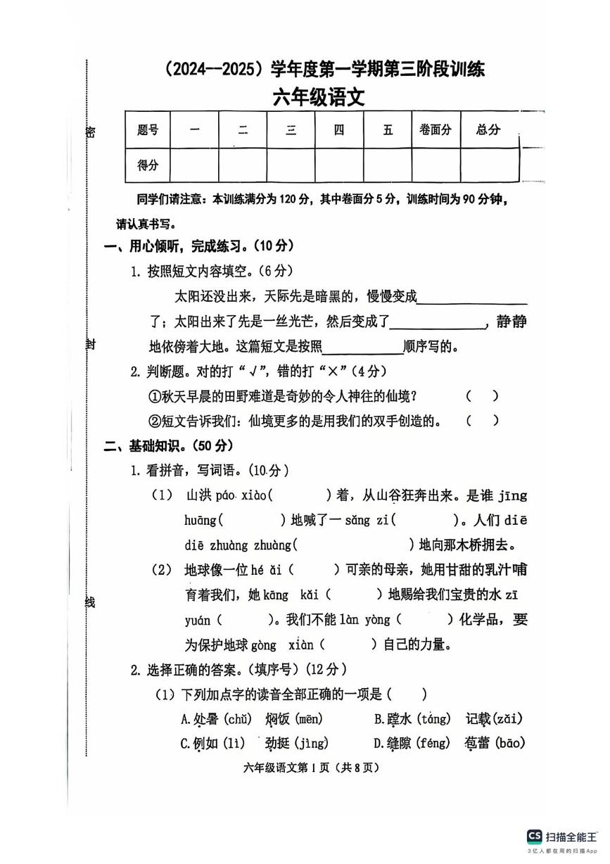 河北省邯郸市武安市2024-2025学年六年级上学期第三次月考语文试卷