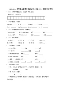 2023-2024学年湖北省黄冈市麻城市二年级（上）期末语文试卷