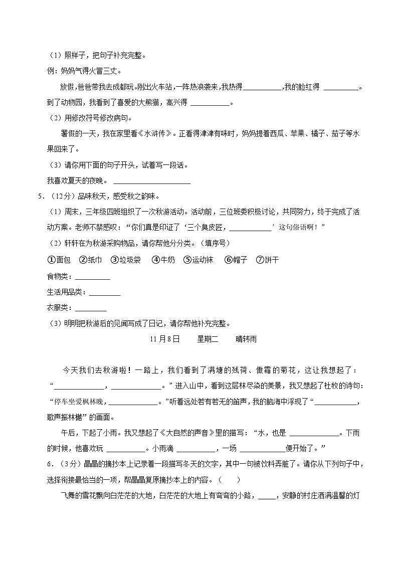 2024-2025学年陕西省西安市碑林区部分学校三年级(上)期末语文试卷第2页