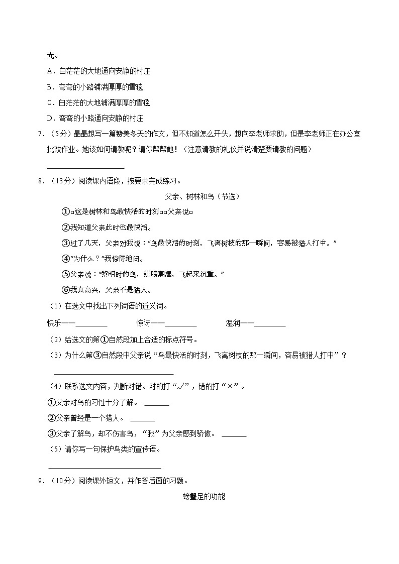 2024-2025学年陕西省西安市碑林区部分学校三年级(上)期末语文试卷第3页