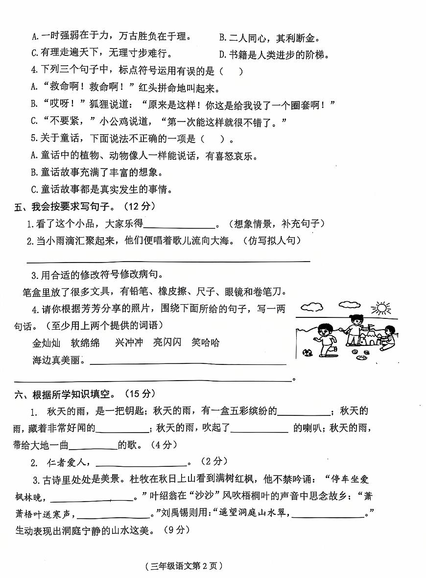 海南省臨高縣2024-2025學(xué)年三年級上學(xué)期期末考試語文試題第2頁