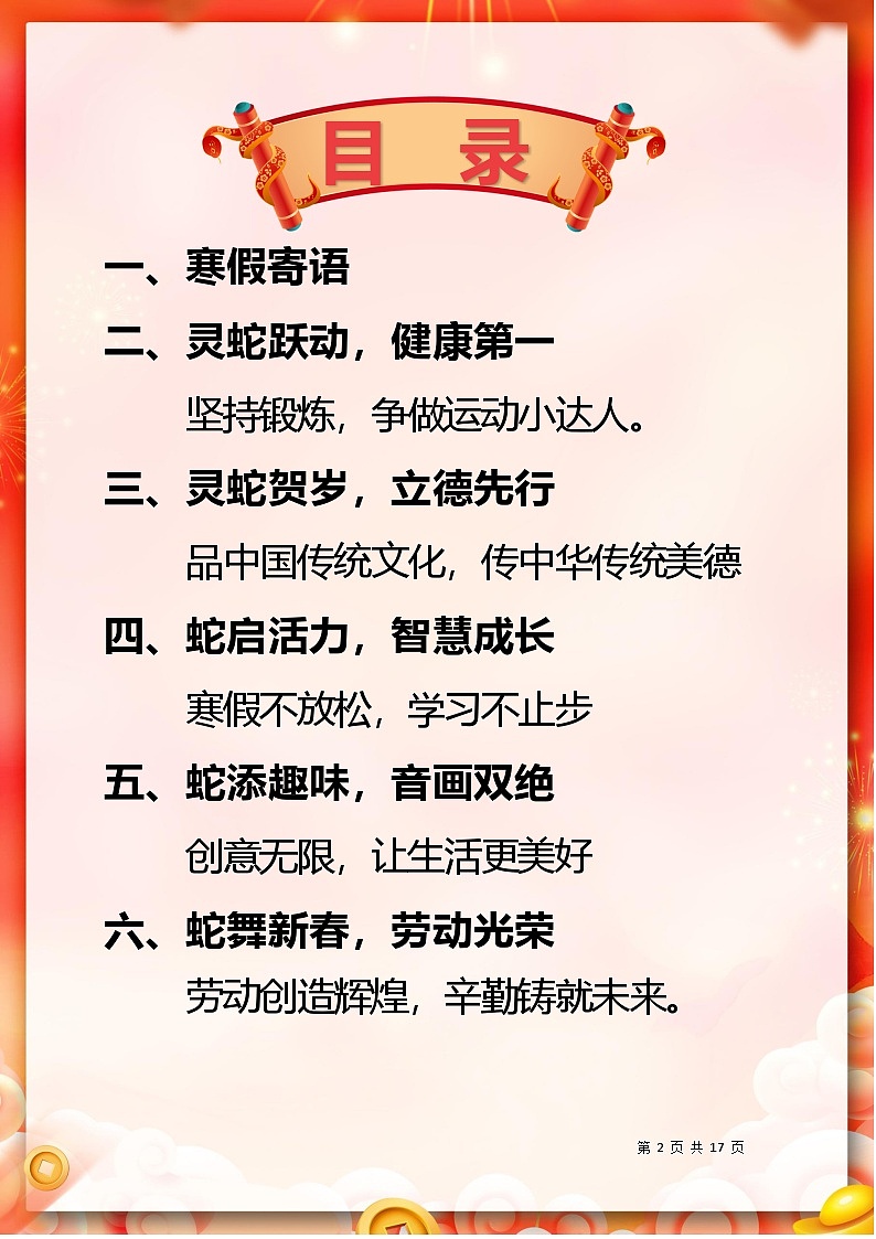 部编版语文通用一年级2025寒假特色作业【17页高清版可打印】第2页