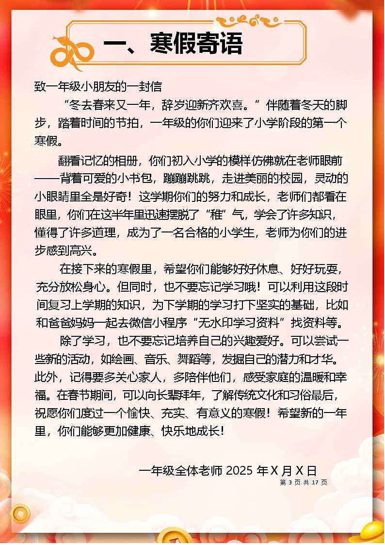 部编版语文通用一年级2025寒假特色作业【17页高清版可打印】第3页