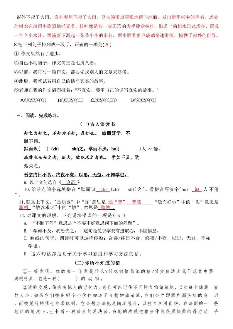 五年级上册语文试卷答案第2页