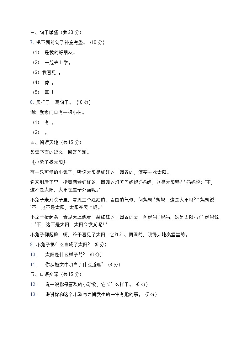 湘教版小学一年级下册语文期末模拟试题第2页