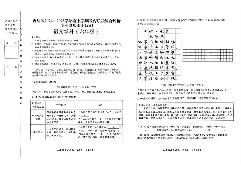 黑龙江省哈尔滨市香坊区2024-2025学年六年级上学期(五四制)期末考试语文试题第1页