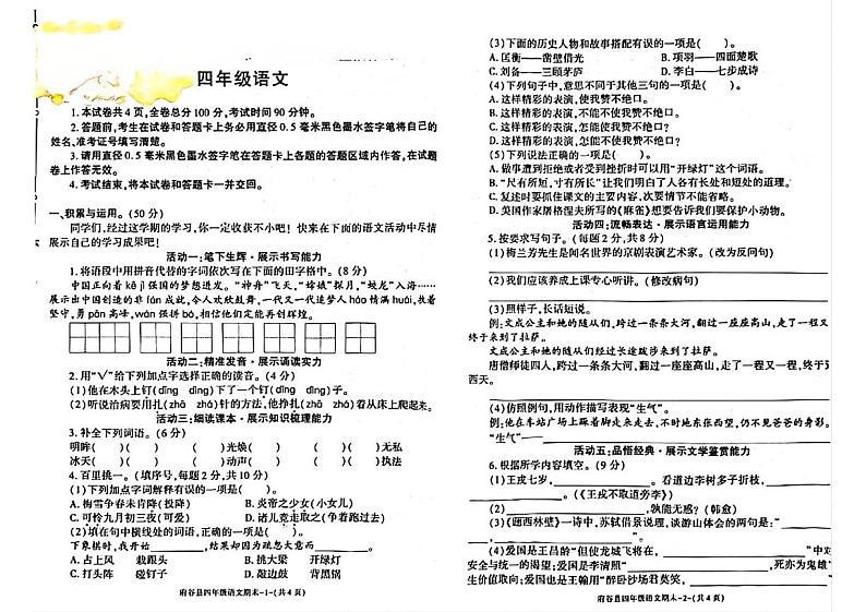 陕西省榆林市府谷县2024-2025学年四年级上学期期末语文试题第1页
