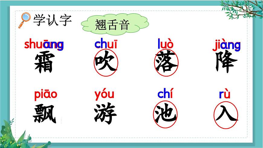 【核心素養(yǎng)】部編版小學(xué)語文一年級(jí)下冊(cè)識(shí)字1 春夏秋冬-課件第5頁
