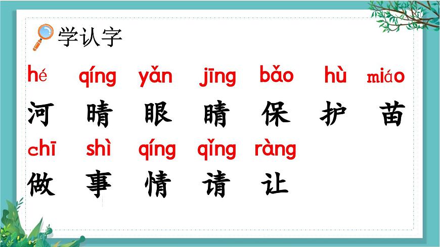 【核心素養(yǎng)】部編版小學(xué)語(yǔ)文一年級(jí)下冊(cè)3 小青蛙-課件第6頁(yè)