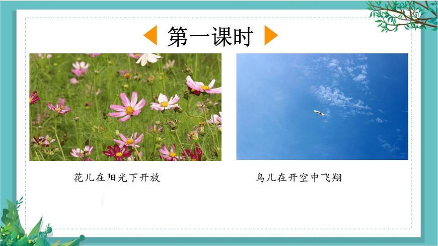 【核心素養(yǎng)】部編版小學(xué)語(yǔ)文一年級(jí)下冊(cè)1熱愛(ài)中國(guó)共產(chǎn)黨-課件第2頁(yè)