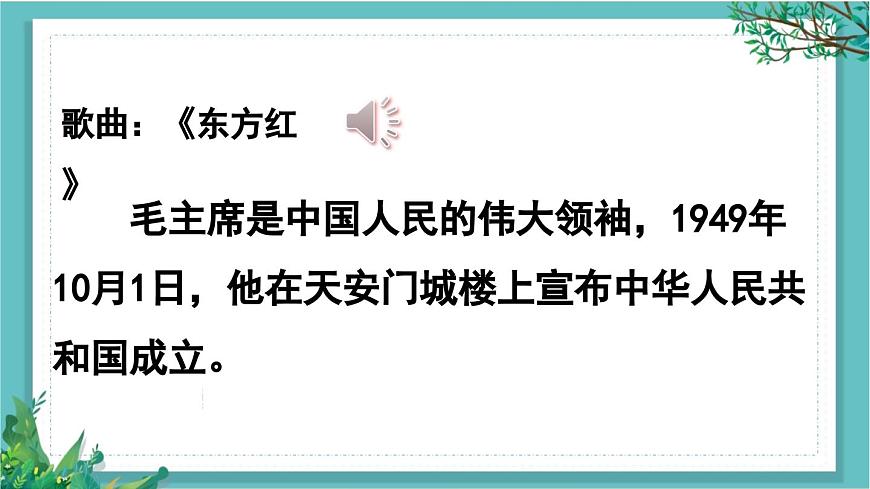 【核心素養(yǎng)】部編版小學(xué)語(yǔ)文一年級(jí)下冊(cè)1熱愛(ài)中國(guó)共產(chǎn)黨-課件第7頁(yè)