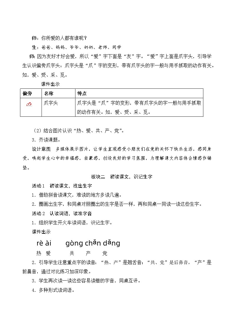 【核心素养】部编版小学语文一年级下册1热爱中国共产党-教案(含教学反思)第3页