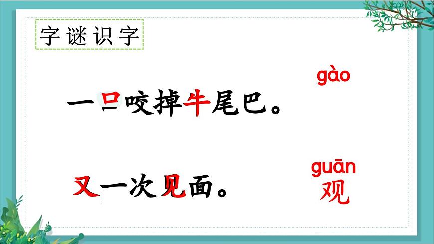 【核心素養(yǎng)】部編版小學語文一年級下冊3 我多想去看看-課件第8頁