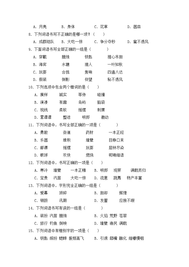 专题02 字形-2024-2025学年语文三年级上学期期末专项练习 统编版第3页