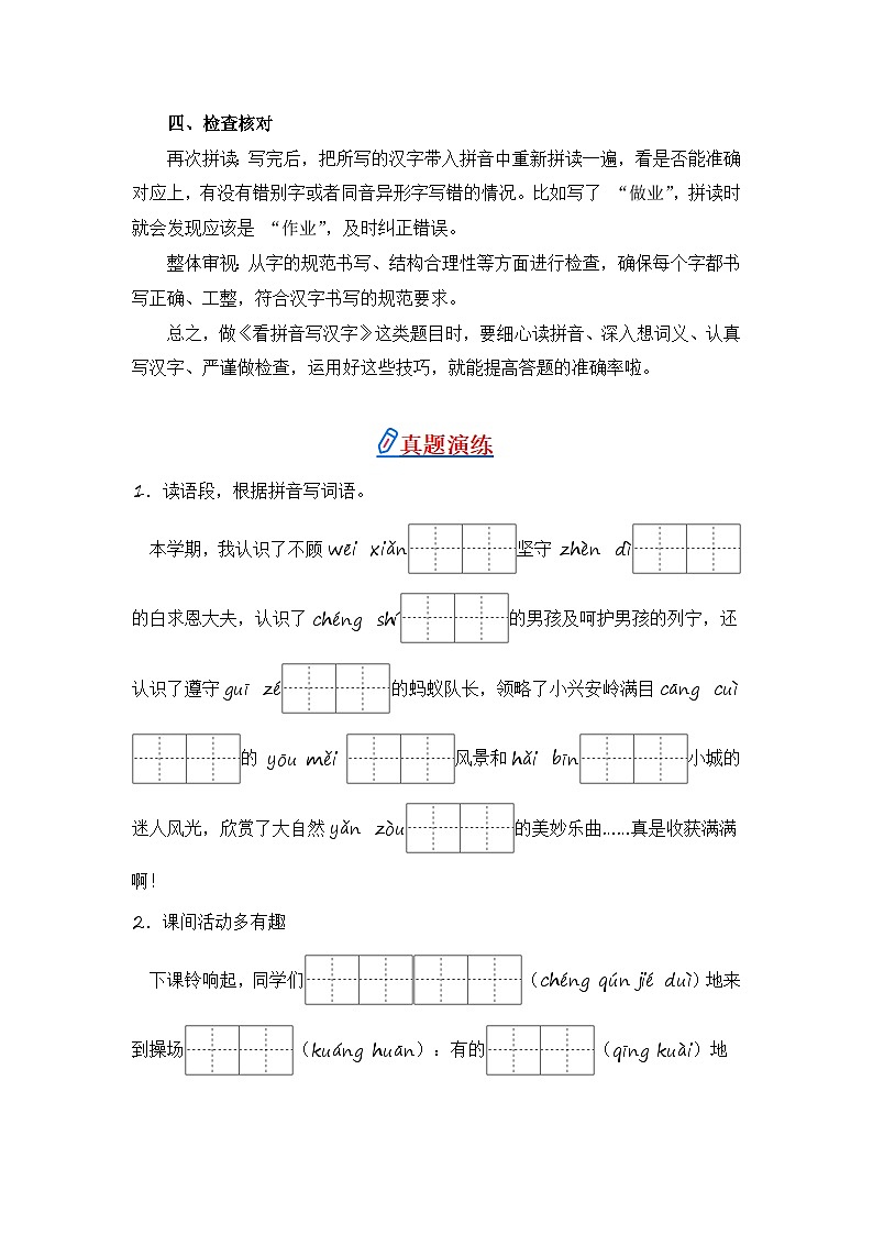 专题03 看拼音写汉字-2024-2025学年语文三年级上学期期末专项练习 统编版第2页