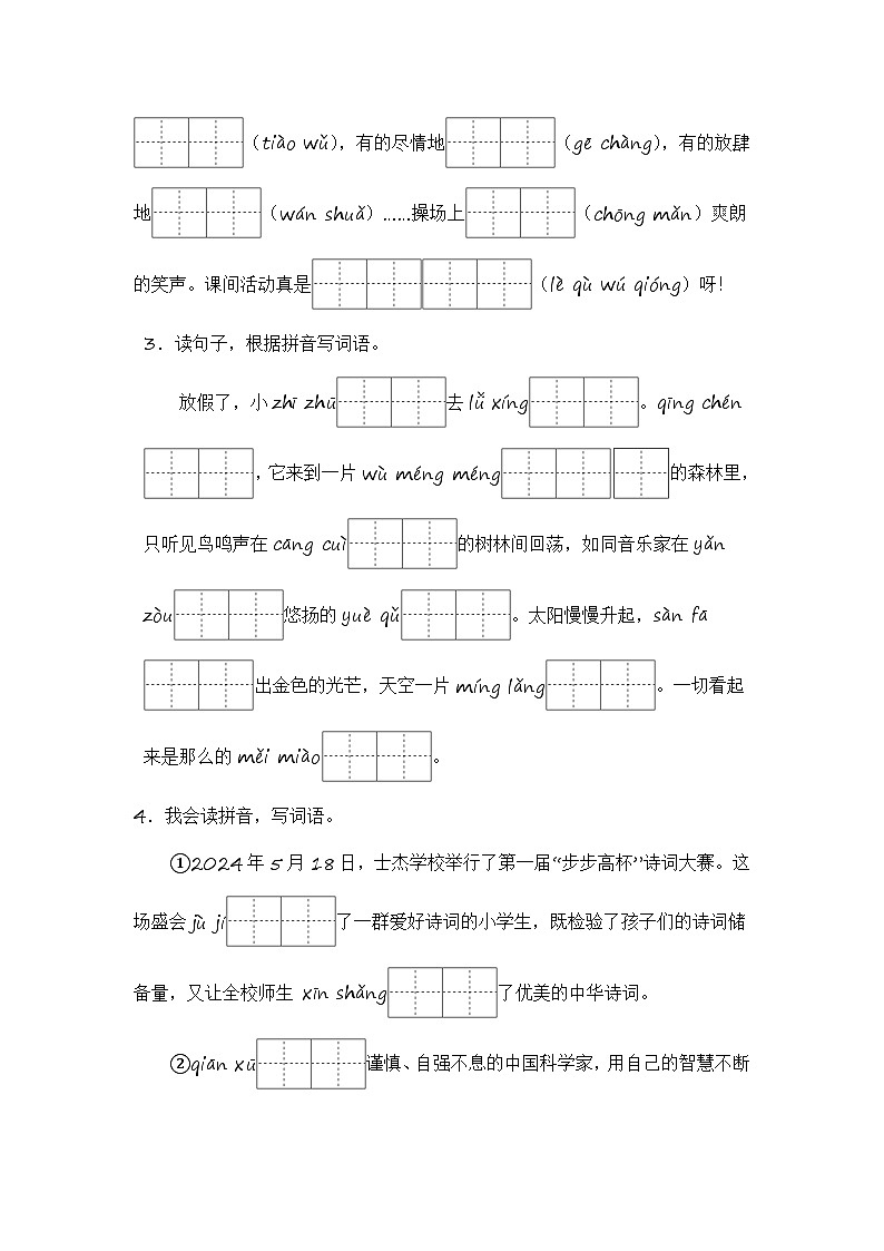 专题03 看拼音写汉字-2024-2025学年语文三年级上学期期末专项练习 统编版第3页