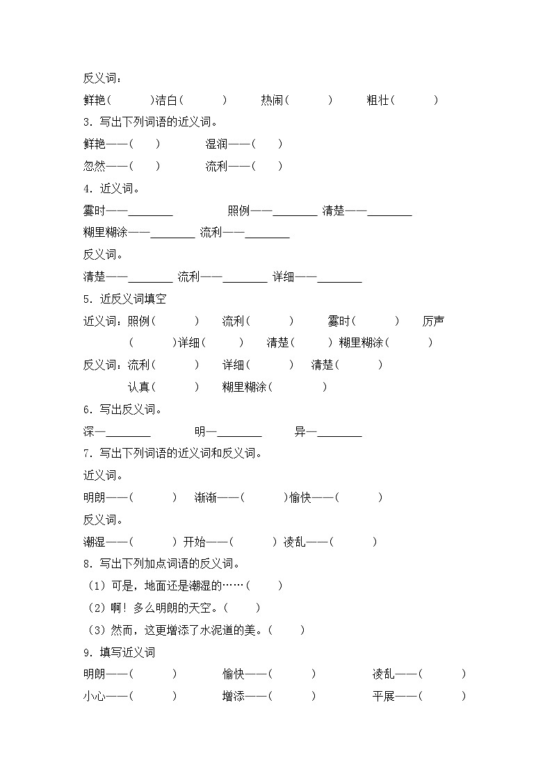 专题06 近义词、反义词-2024-2025学年语文三年级上学期期末专项练习 统编版第3页