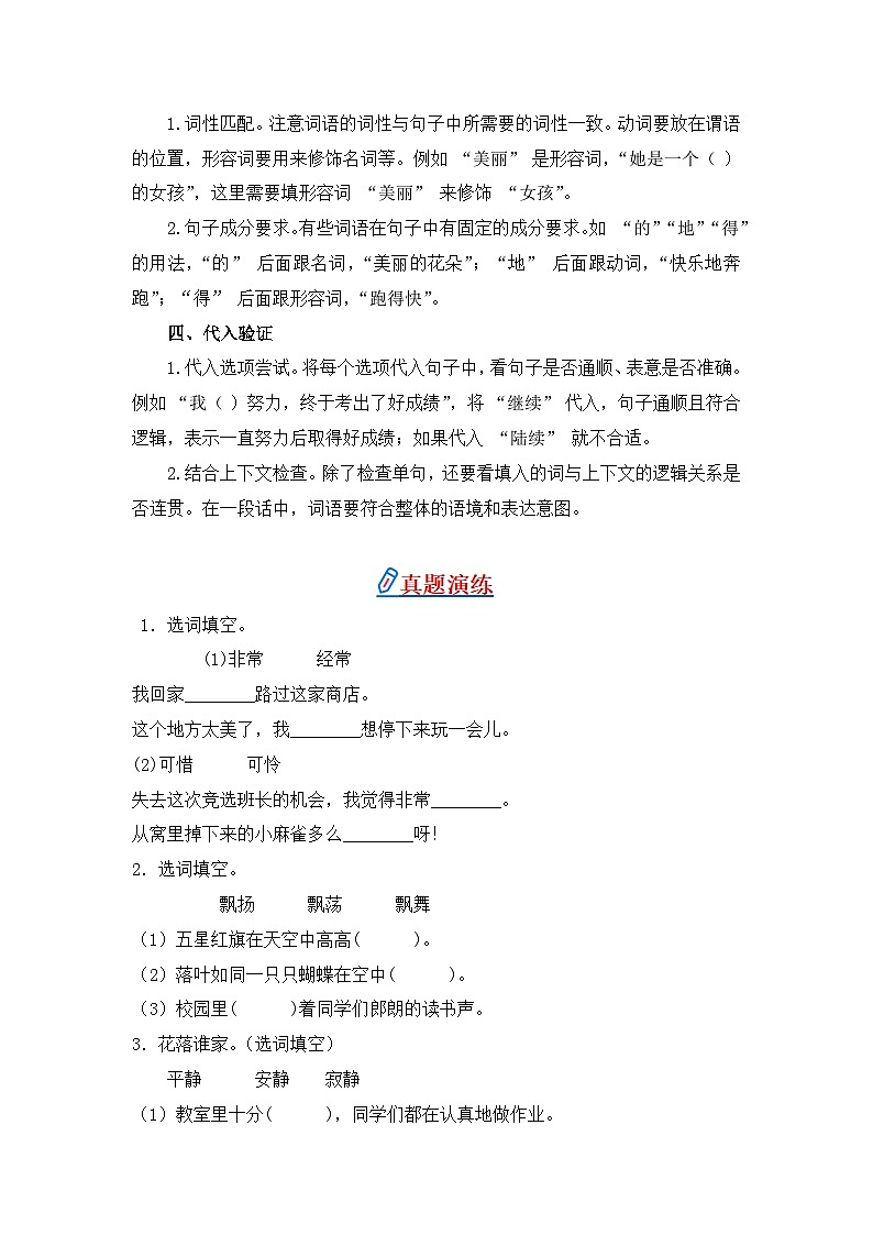 专题07 选词填空-2024-2025学年语文三年级上学期期末专项练习 统编版第2页