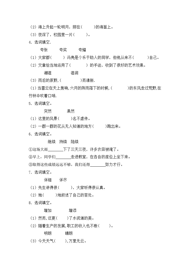专题07 选词填空-2024-2025学年语文三年级上学期期末专项练习 统编版第3页