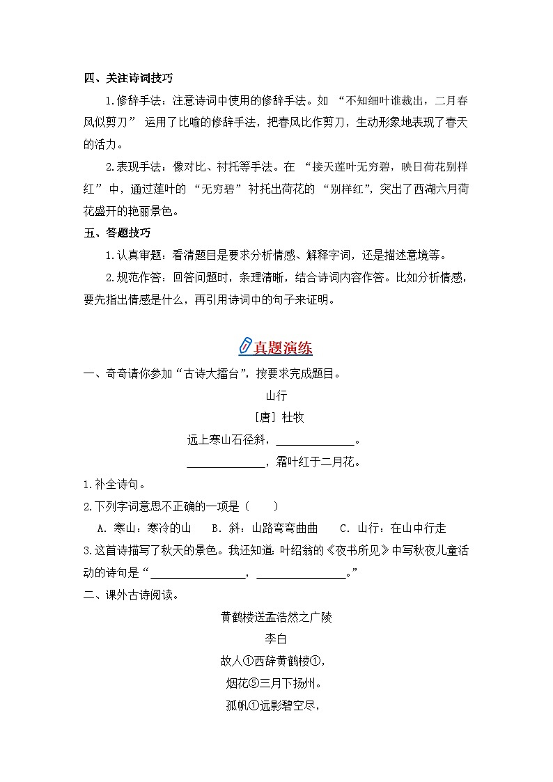 专题12 诗词鉴赏-2024-2025学年语文三年级上学期期末专项练习 统编版第2页