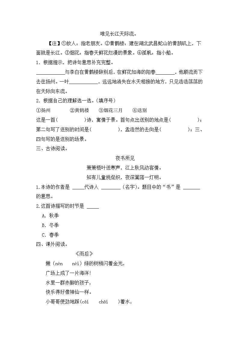 专题12 诗词鉴赏-2024-2025学年语文三年级上学期期末专项练习 统编版第3页