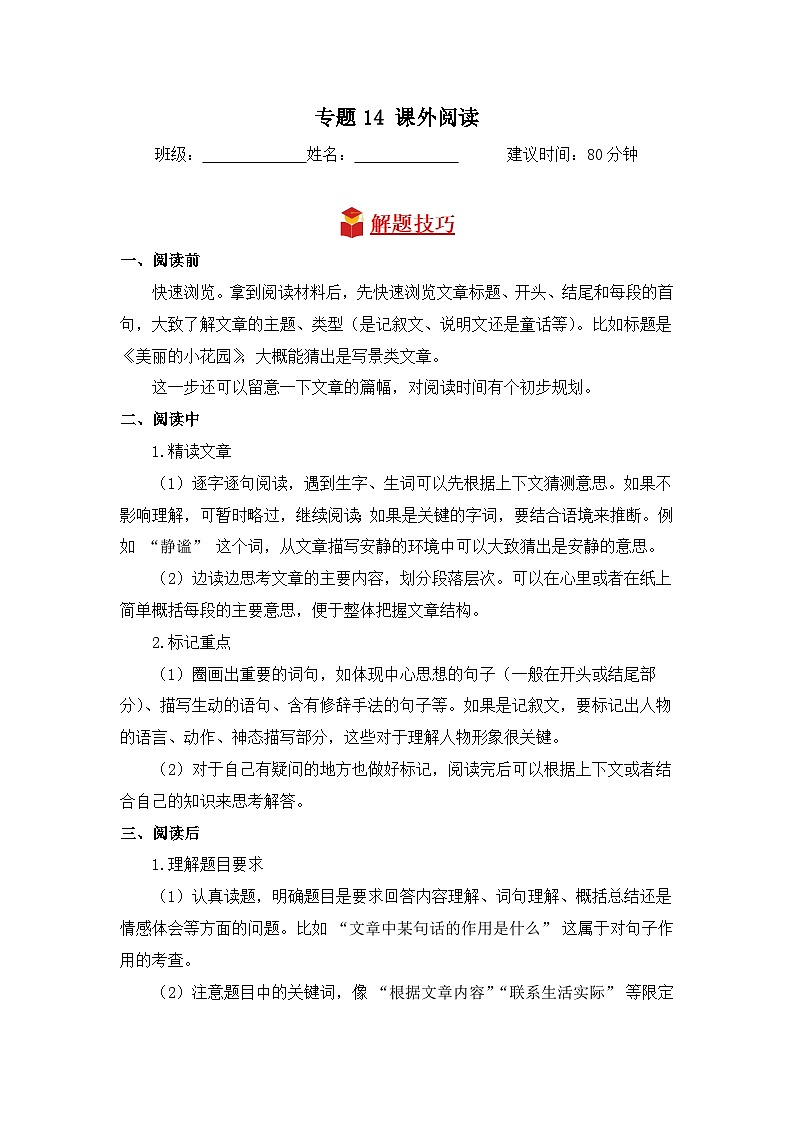 专题14 课外阅读-2024-2025学年语文三年级上学期期末专项练习 统编版第1页