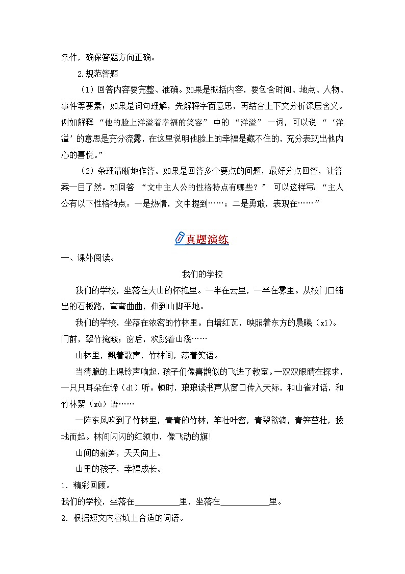 专题14 课外阅读-2024-2025学年语文三年级上学期期末专项练习 统编版第2页