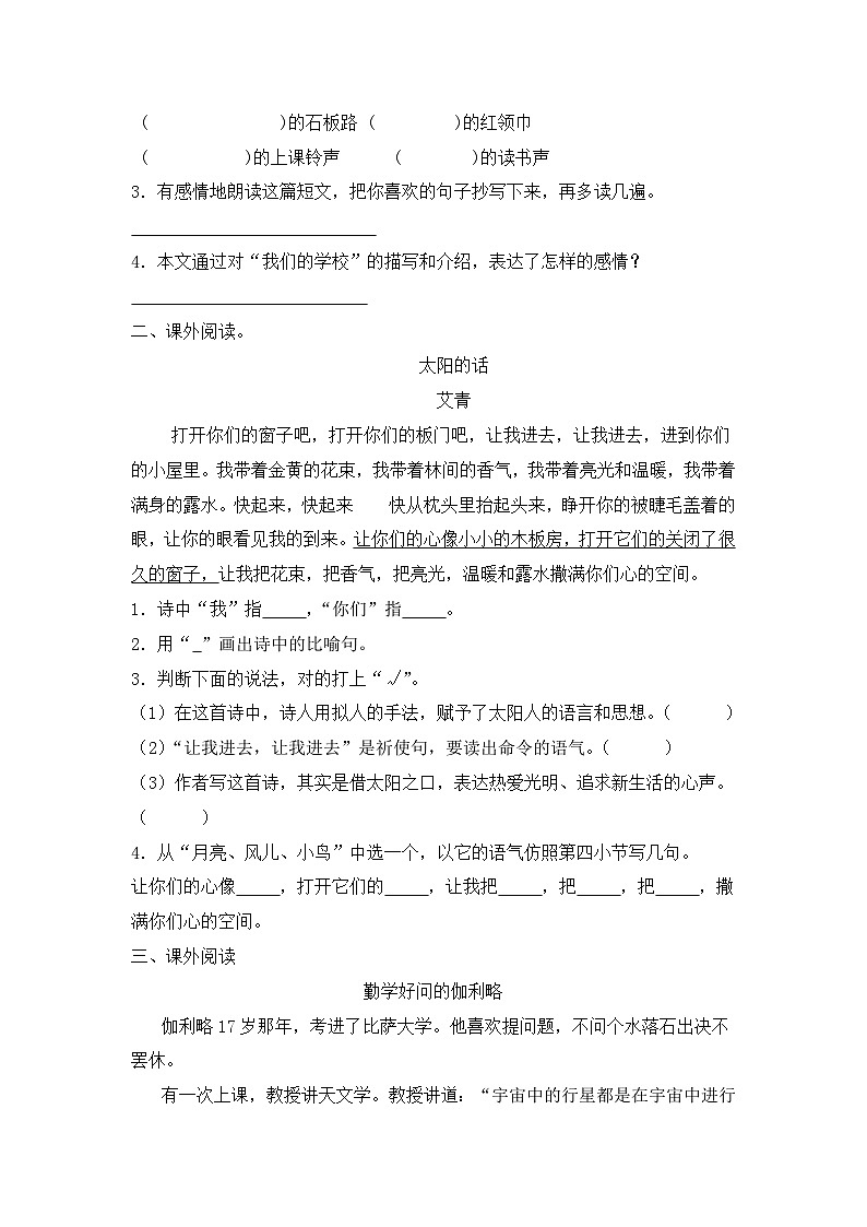 专题14 课外阅读-2024-2025学年语文三年级上学期期末专项练习 统编版第3页