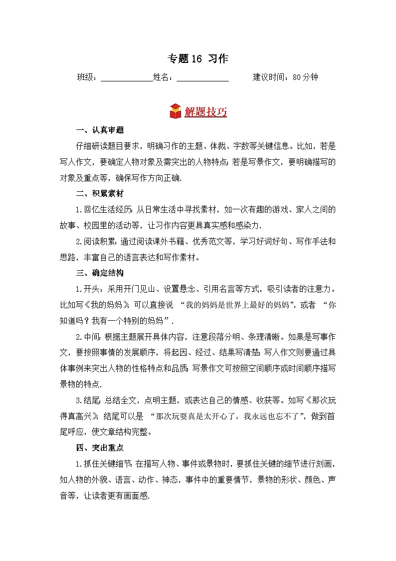 专题16 习作-2024-2025学年语文三年级上学期期末专项练习 统编版第1页
