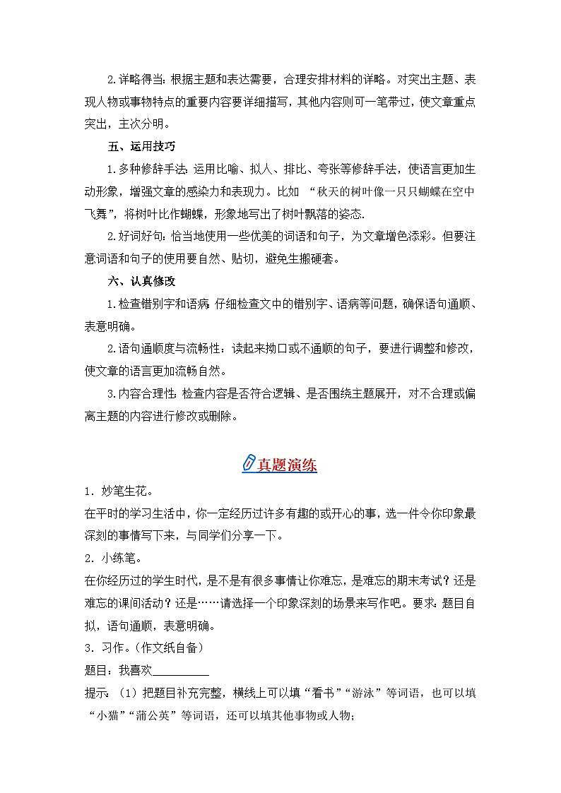 专题16 习作-2024-2025学年语文三年级上学期期末专项练习 统编版第2页