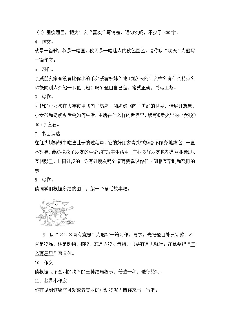 专题16 习作-2024-2025学年语文三年级上学期期末专项练习 统编版第3页