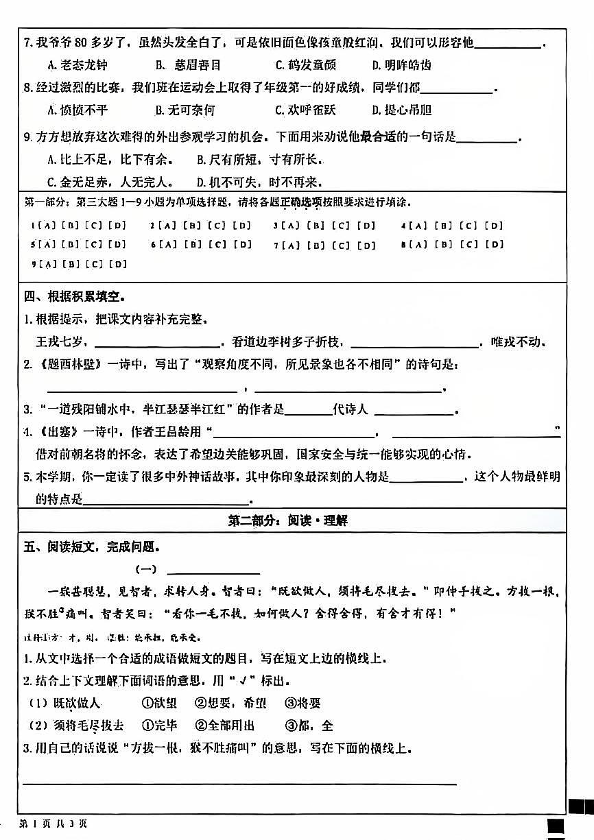 2025北京昌平四年級（上）期末語文試卷第2頁