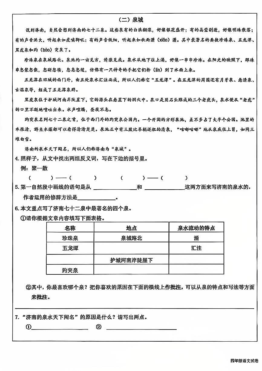 2025北京昌平四年級（上）期末語文試卷第3頁