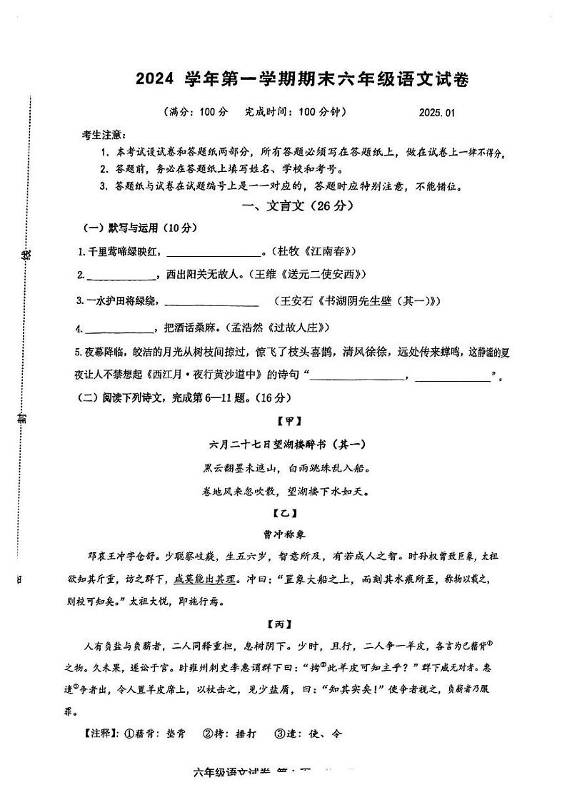 上海市松江区2024-2025学年(五四学制)六年级上学期期末考试语文试题第1页