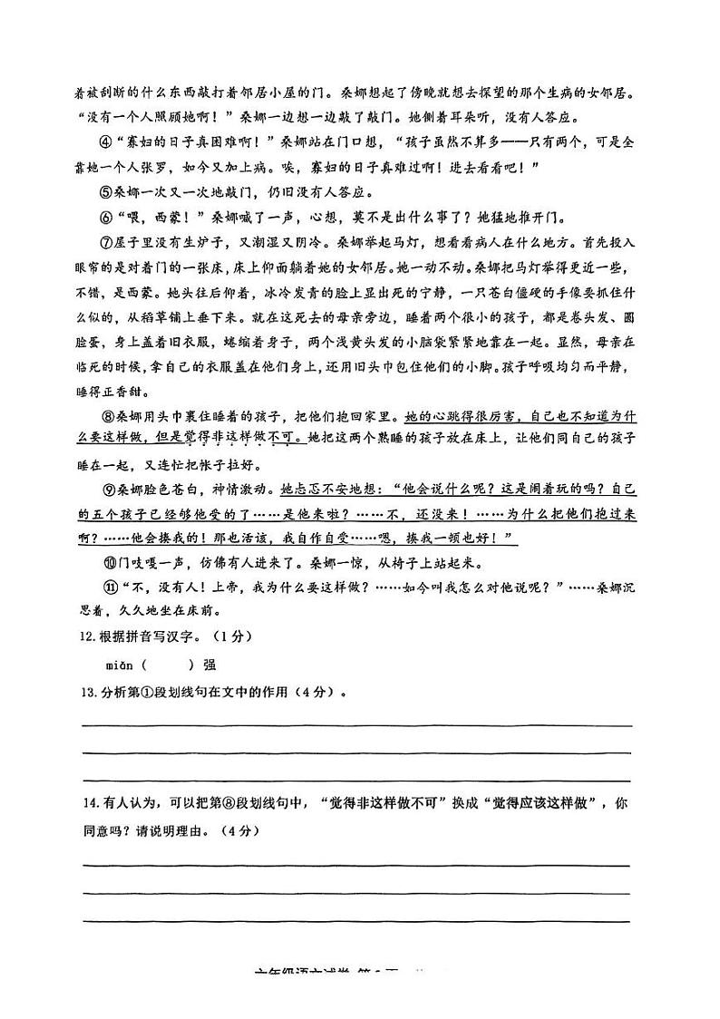 上海市松江区2024-2025学年(五四学制)六年级上学期期末考试语文试题第3页