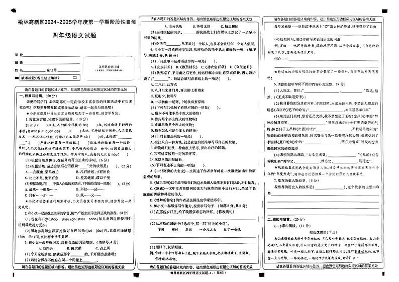 陕西省榆林市高新区2024-2025学年四年级上学期期末语文试题第1页