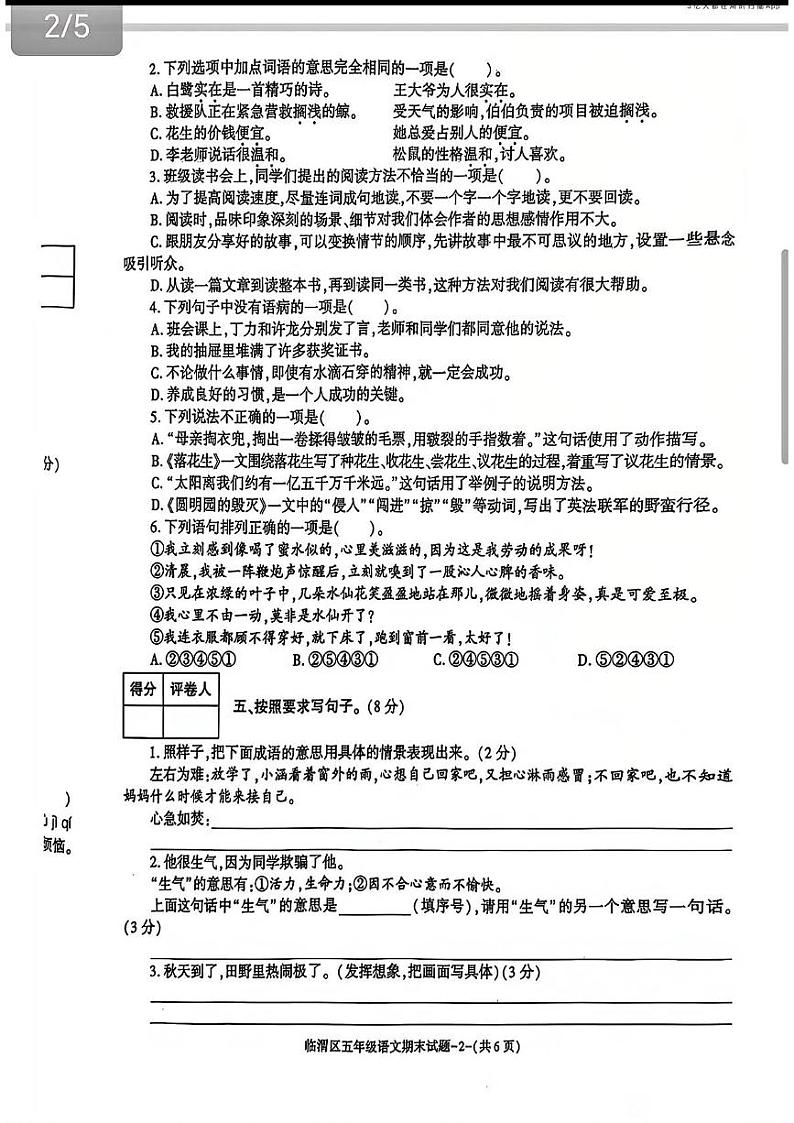陕西省渭南市临渭区2024-2025学年五年级上学期期末考试语文试题第2页