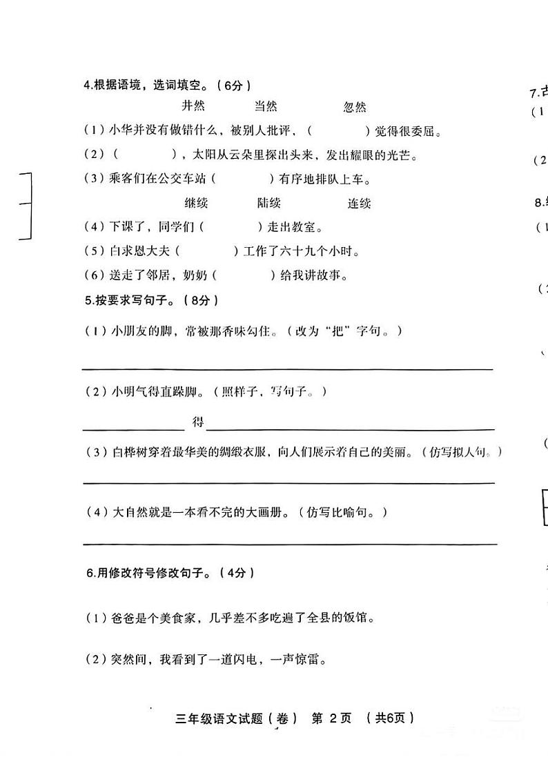 陕西省渭南市大荔县2024—2025学年三年级上学期期末语文试题第2页